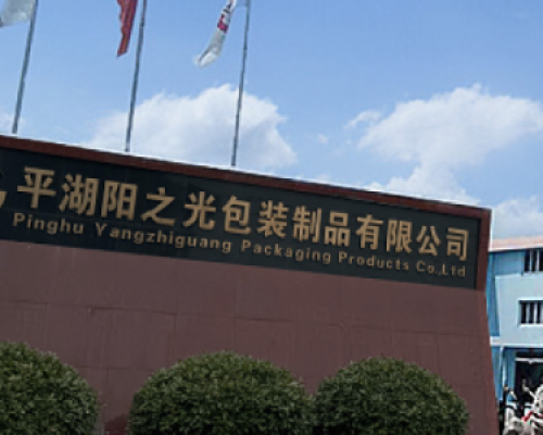 平湖阳之光包装